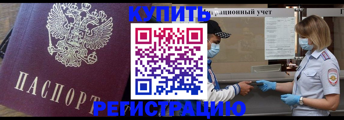 прописка штамп в Ахтубинске