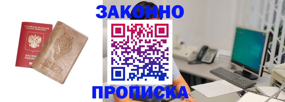 прописка в квартире в Ахтубинске