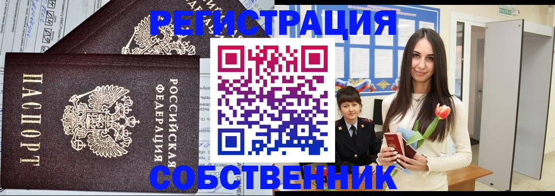 прописка в квартире в Ахтубинске