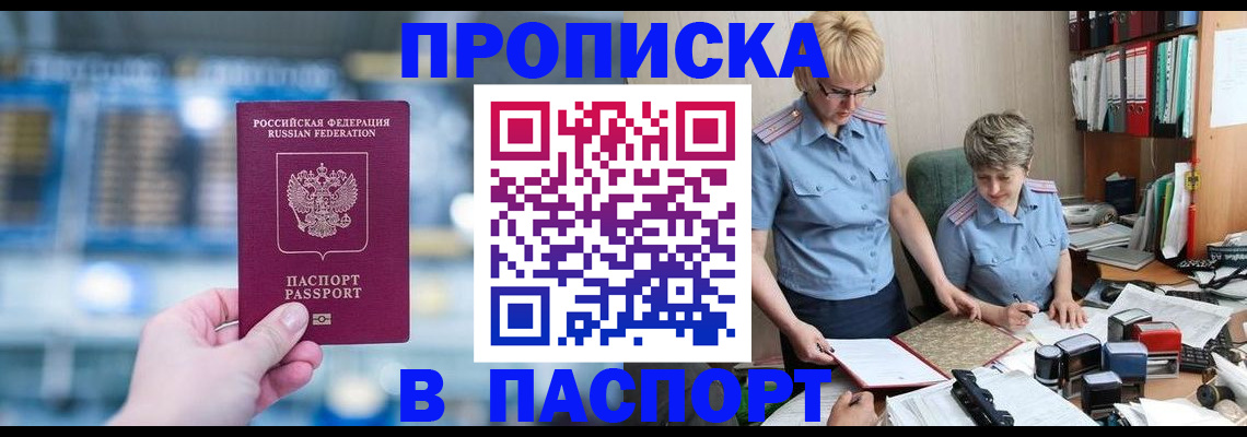 временная регистрация в квартире в Ахтубинске